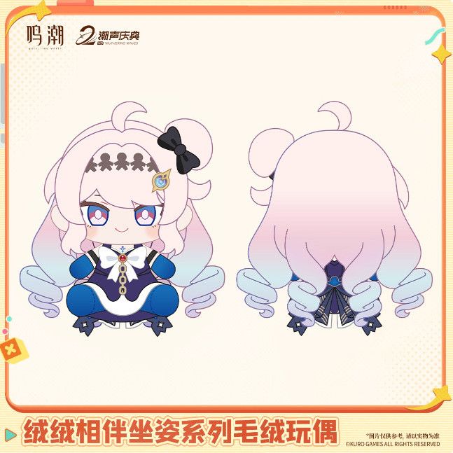 Official Wuthering Waves Fluff - Anime Merchandise Sales 评论和价格