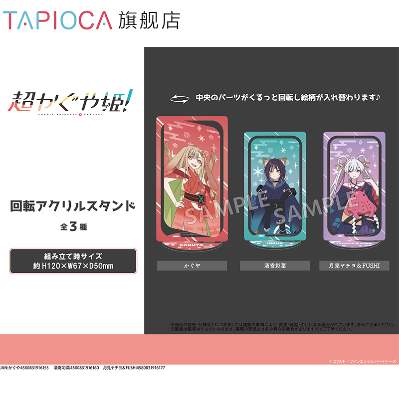 Tapioca Rotating Acrylic Stand - Anime Merchandise Sales 评论和价格