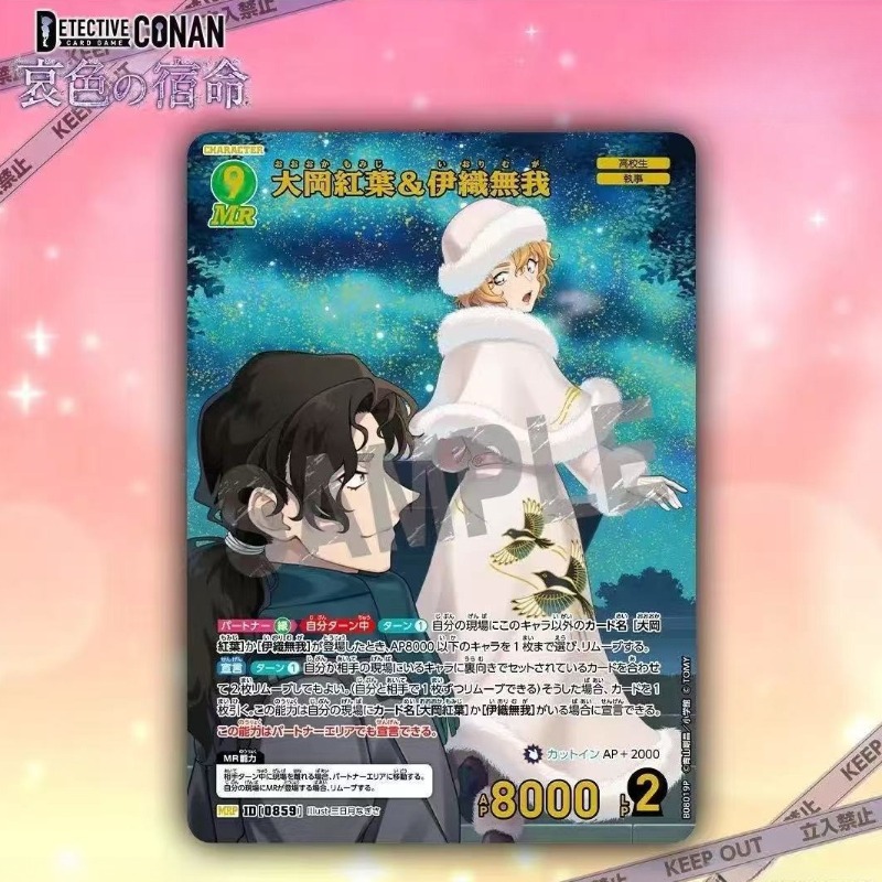 Detective Conan Trading Card G - Fate Anime Merchandise 评论和价格