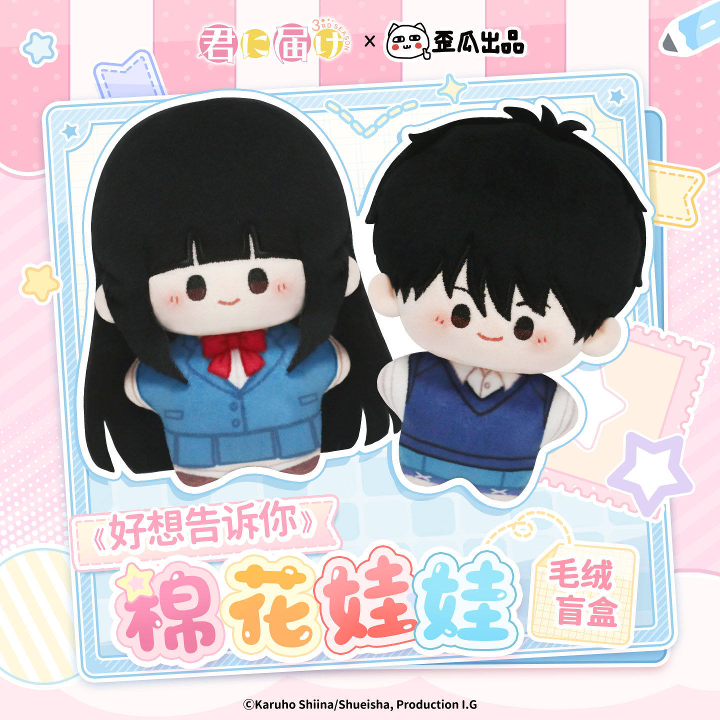 Official Kimi Ni Todoke  Cotto - Official Merchandise Anime 评论和价格
