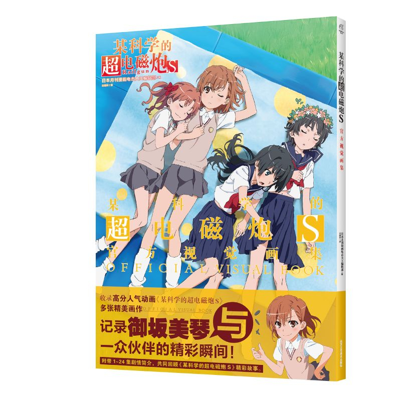 Toaru Kagaku No Railgun S &T O - Art Book Illustration 评论和价格