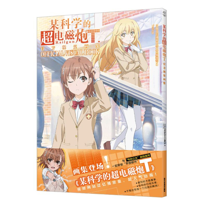 Toaru Kagaku No Railgun S &T O - Art Book Illustration 评论和价格