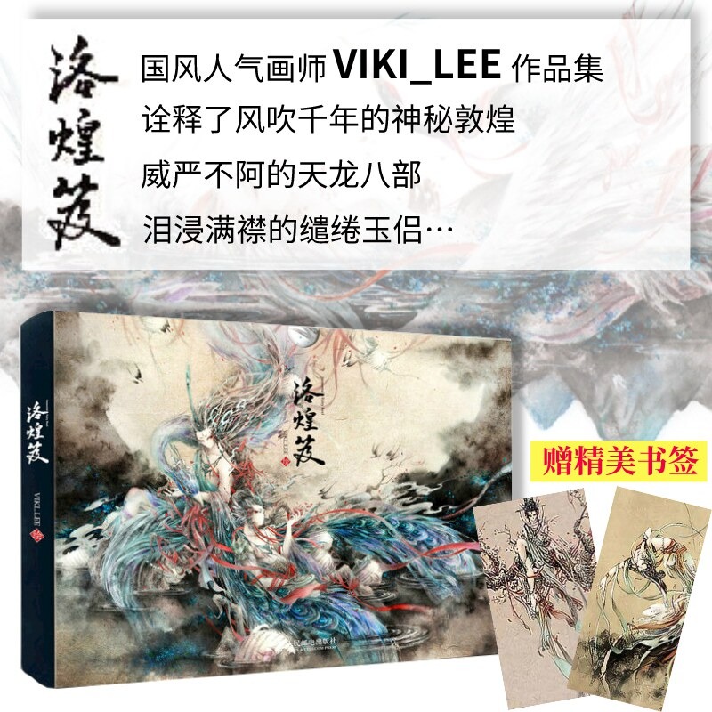 Luohuang Di VIKI_LEE Chinese A - Art Book Illustration 评论和价格